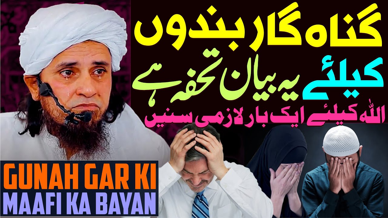 Gunah Kaise Maaf Hota Hai | Mufti Tariq Masood Special | Gunah Ki Maafi | Gunah Maaf Karne Ka Tarika